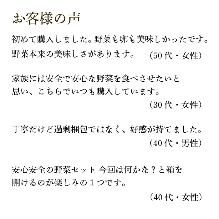 お客様の声