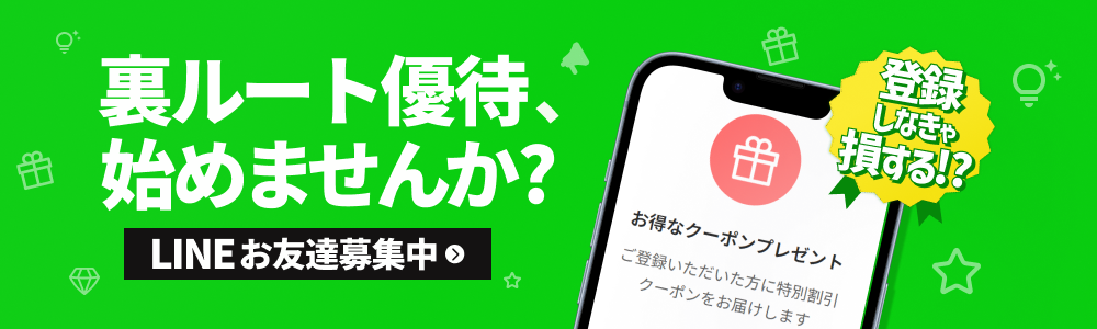 LINEで友達追加