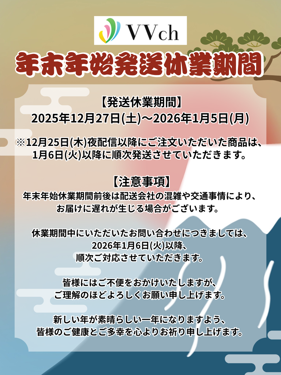年末年始休業のお知らせ