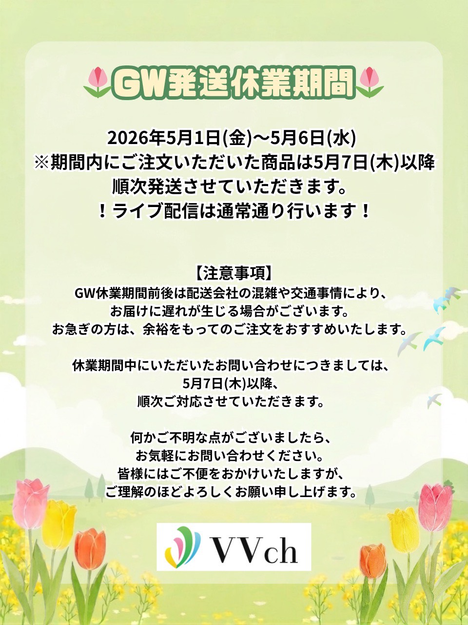 ゴールデンウィーク期間中の休業のお知らせ