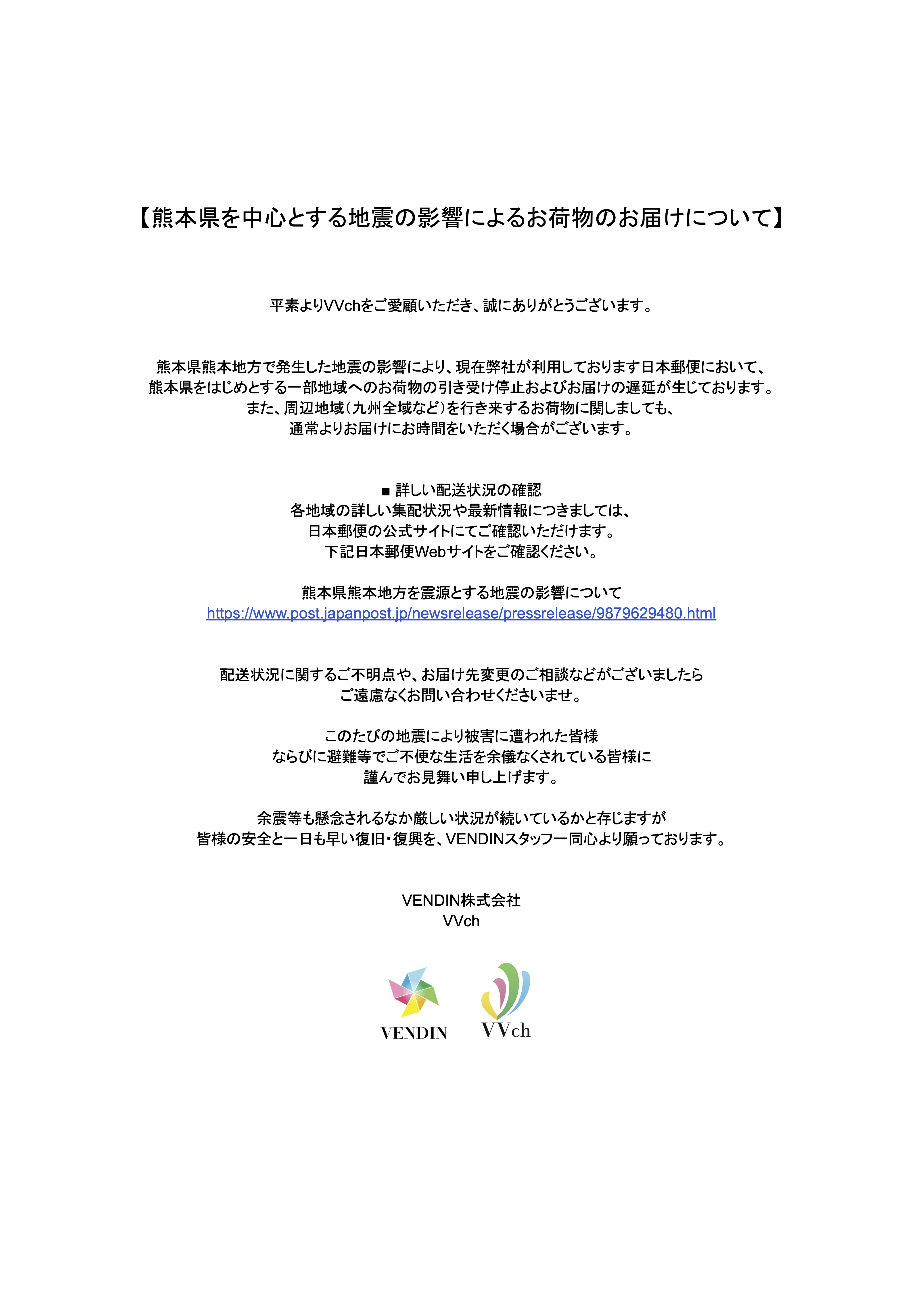 熊本県を中心とする地震の影響によるお荷物のお届けについて