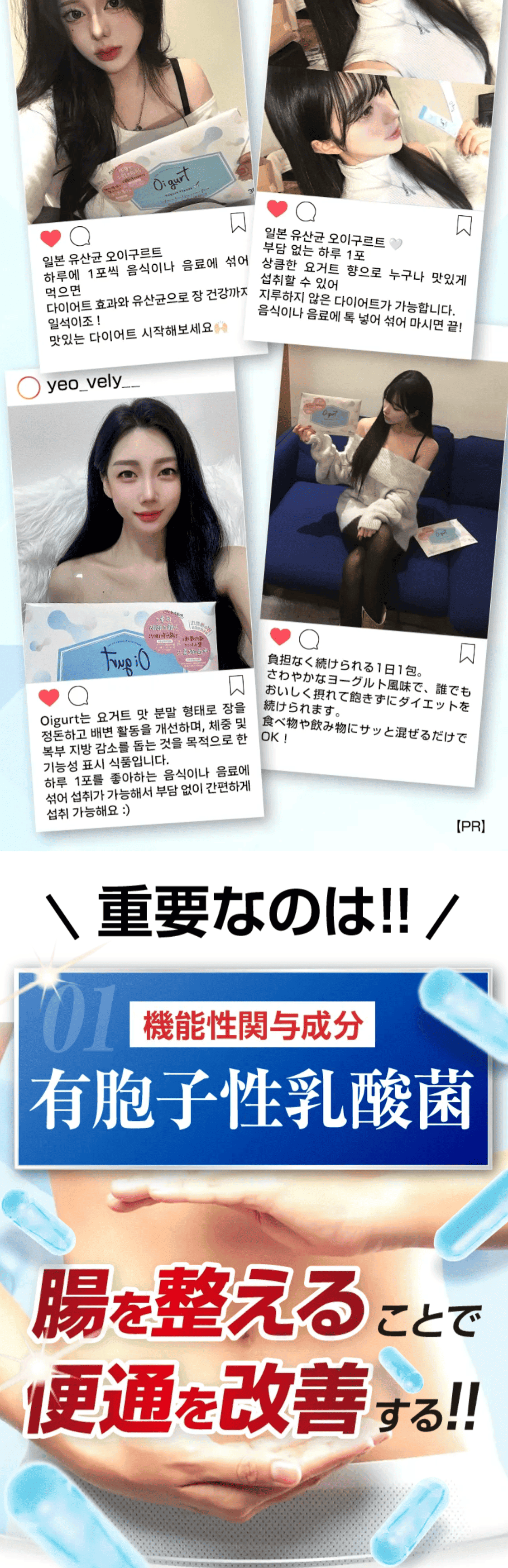 韓国インフルエンサーによる口コミ・レビュー 重要なのは！機能性関与成分01 有胞子性乳酸菌 腸を整えることで便通を改善する！