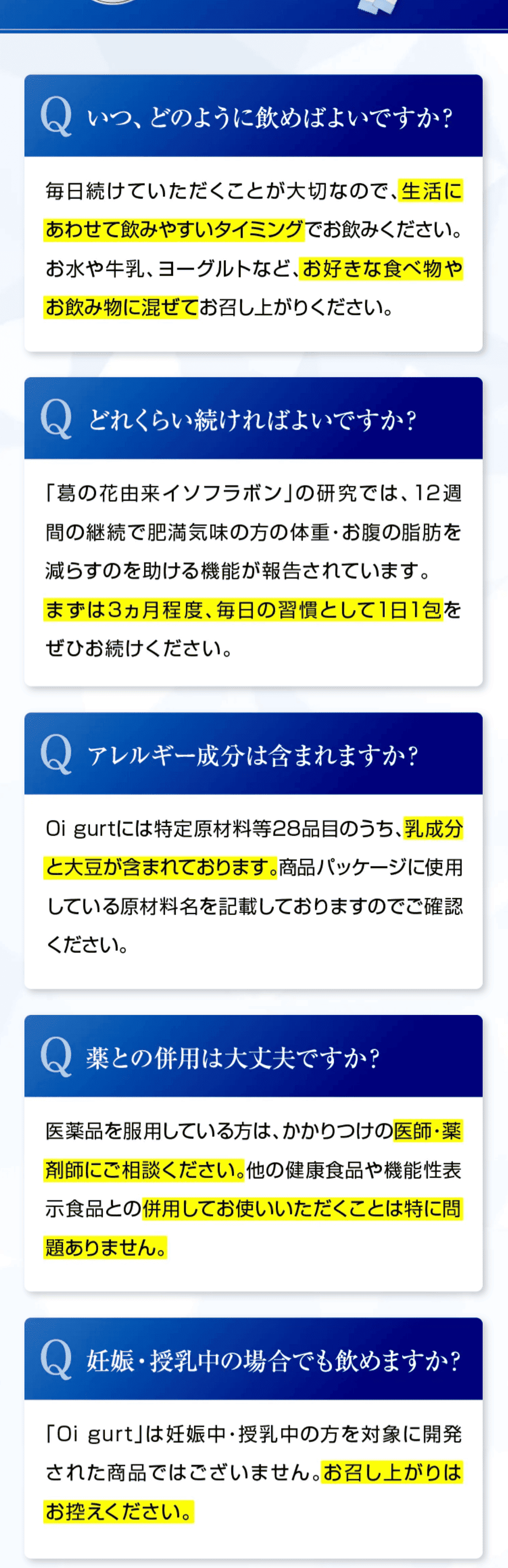 よくあるご質問 FAQ いつどのように飲めばよいですか？どれくらい続ければよいですか？アレルギー成分は含まれますか？薬との併用は大丈夫ですか？妊娠・授乳中の場合でも飲めますか？