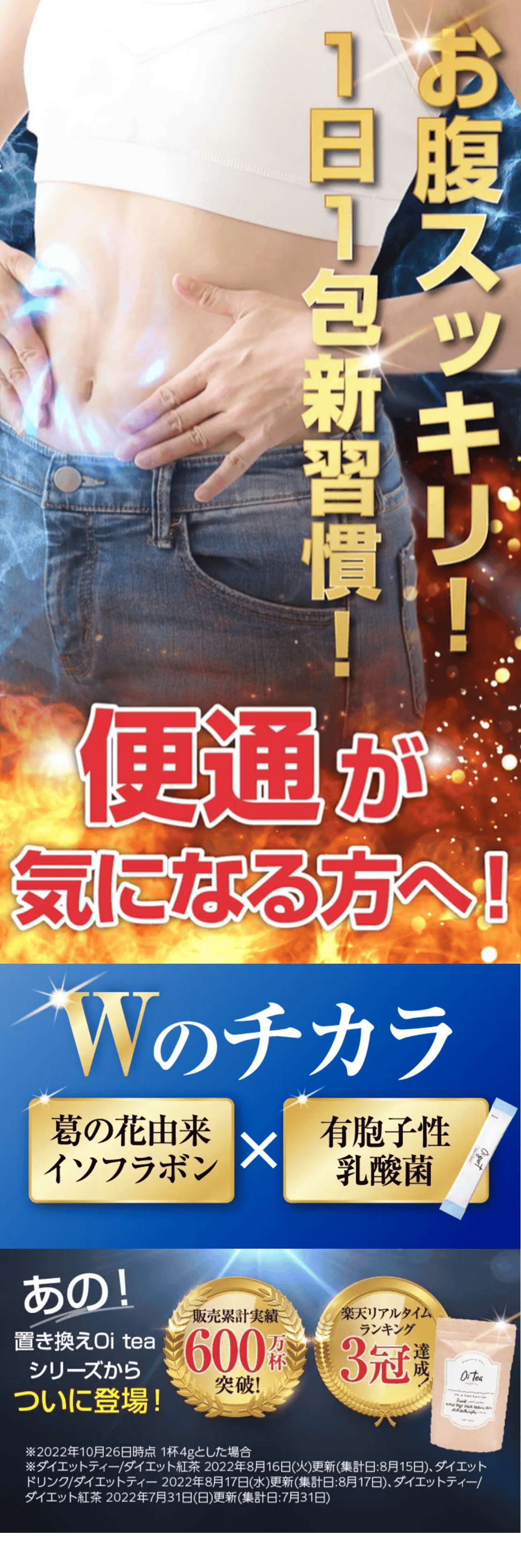 お腹スッキリ！1日1包新習慣！便通が気になる方へ！Wのチカラ 葛の花由来イソフラボン×有胞子性乳酸菌