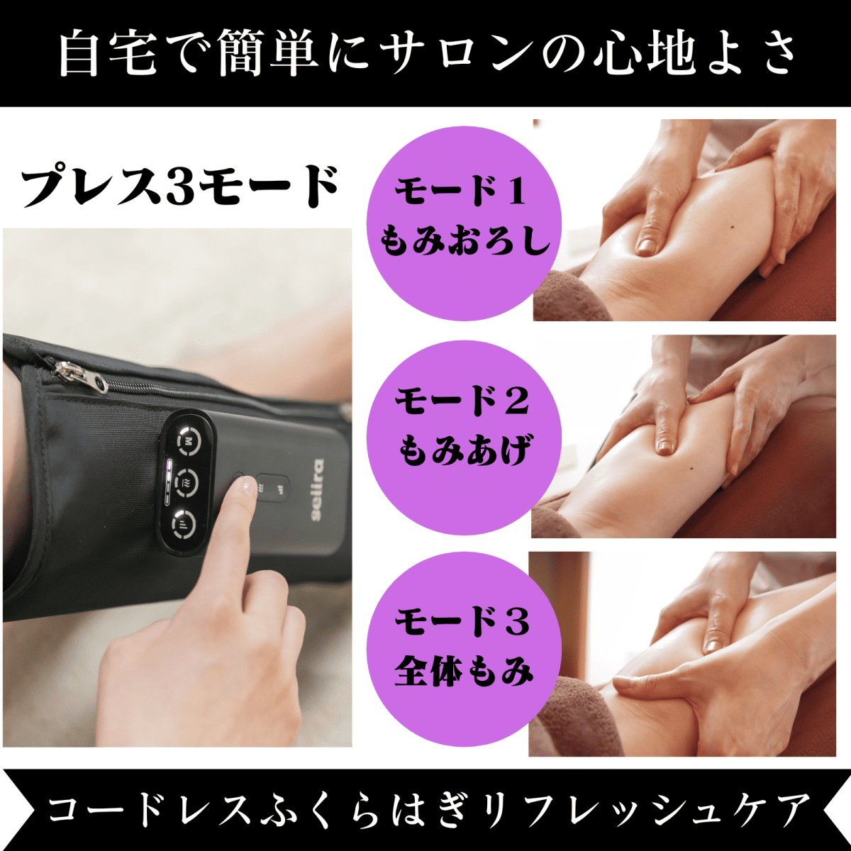 自宅で簡単にサロンの心地よさ プレス3モード