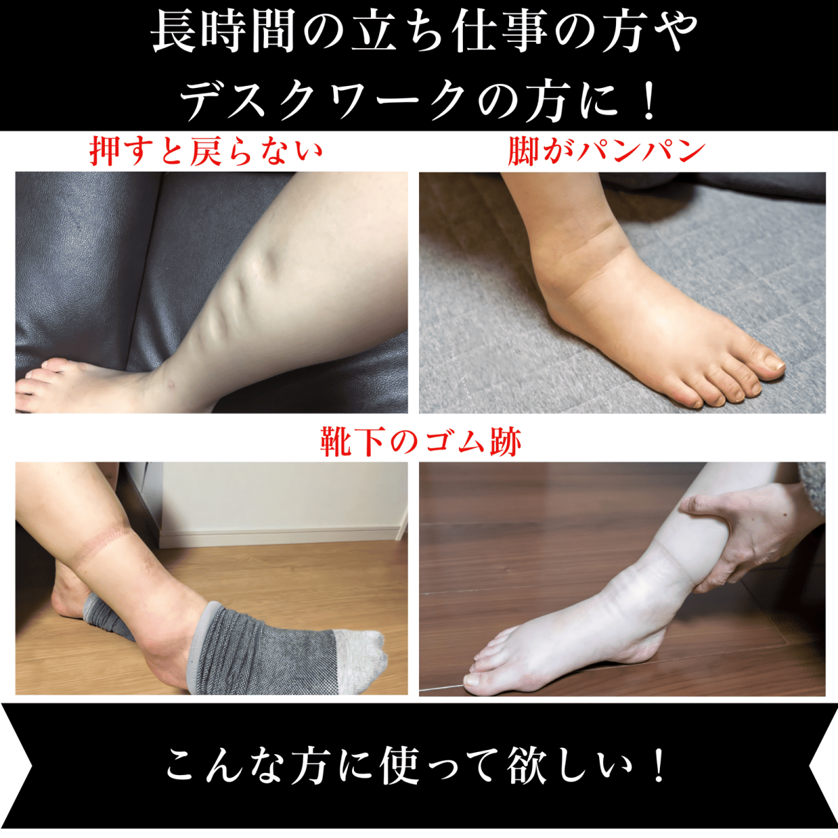 長時間の立ち仕事の方やデスクワークの方に！