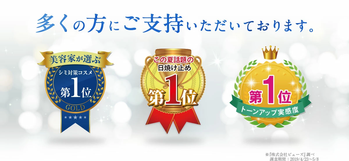 ３冠。沢山の方にご指示いただいています。