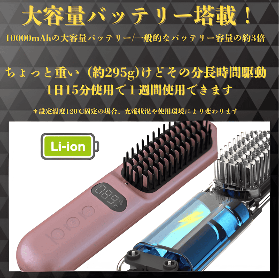 TVショッピングで爆売中！髪ツヤコードレスヘアブラシアイロン