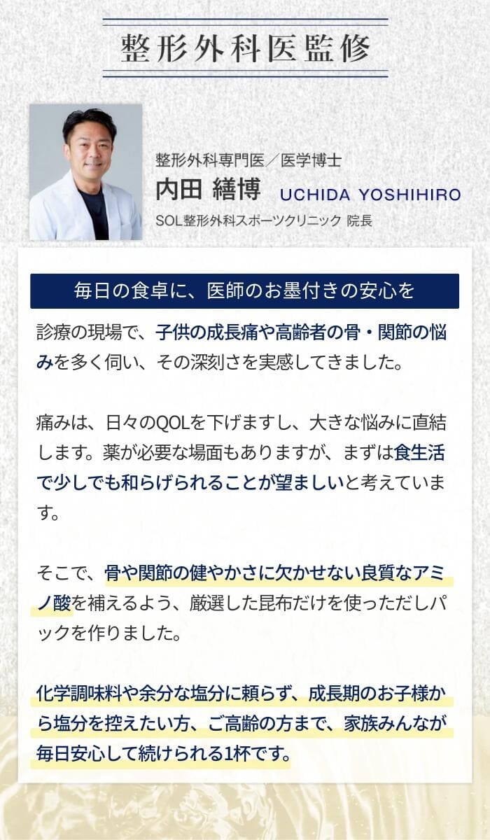 整形外科医が本気で作った健康だし