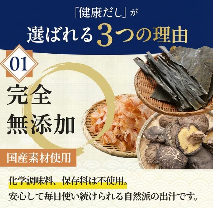 整形外科医が本気で作った健康だし