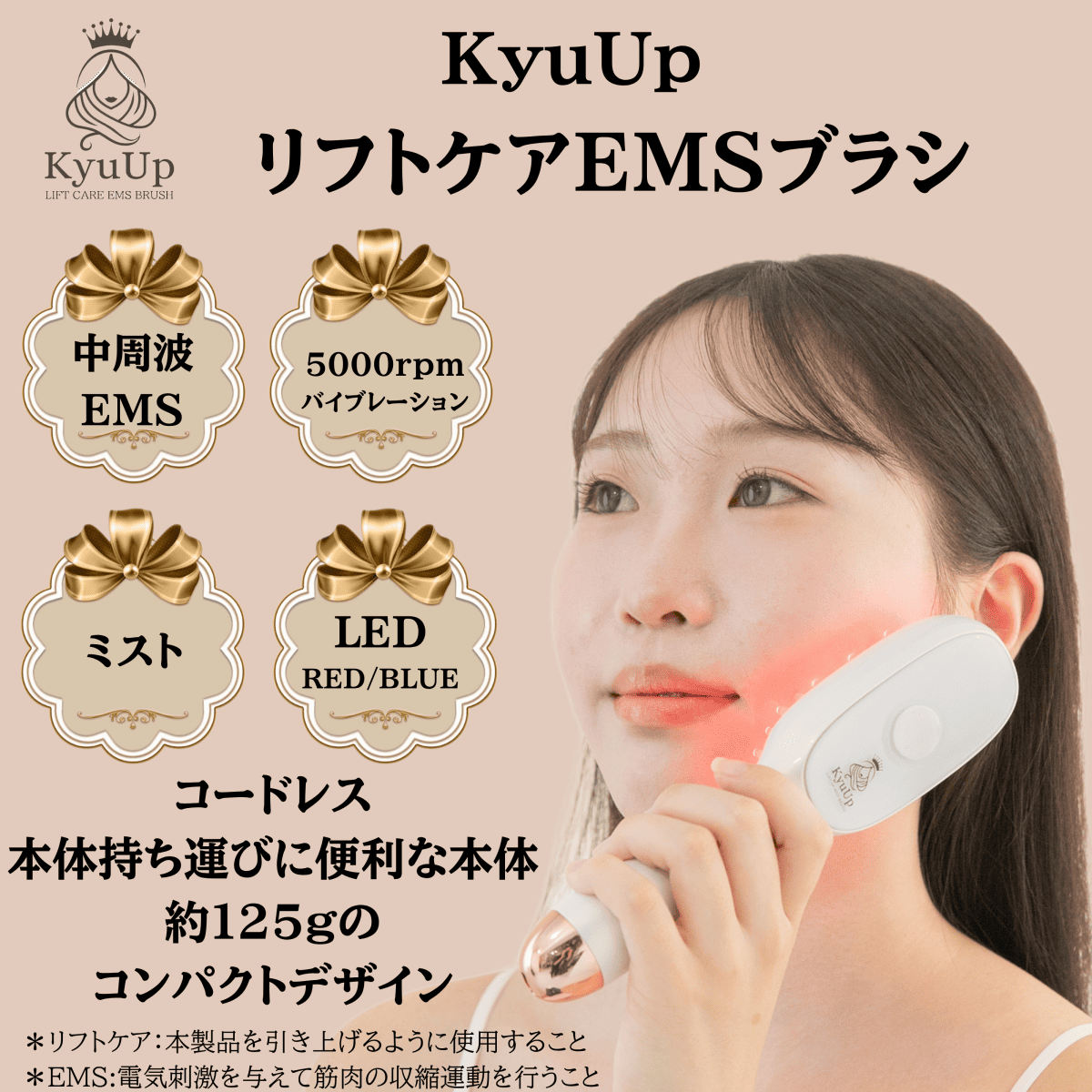KyuUp リフトケアEMSブラシ