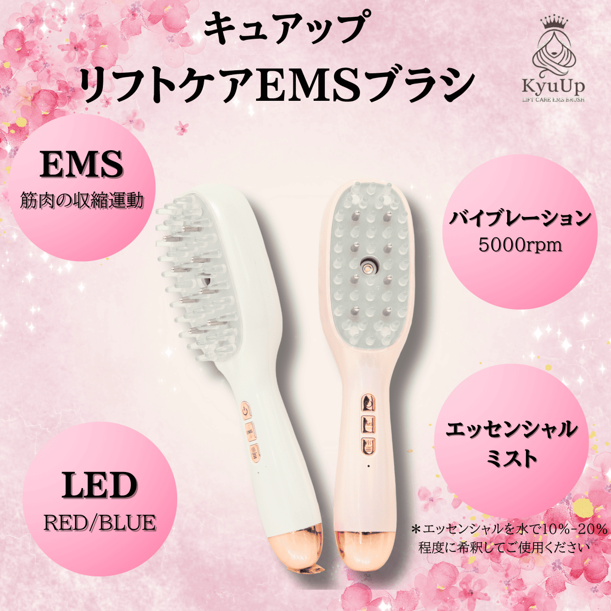 キュアップ リフトケアEMSブラシ EMS・バイブレーション5000rpm・ミスト・LED RED/BLUE