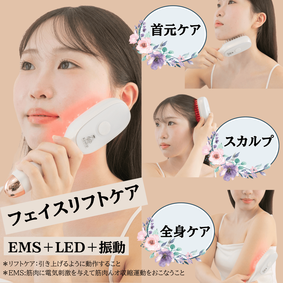 EMS・LED・振動・ミスト同時使用可能