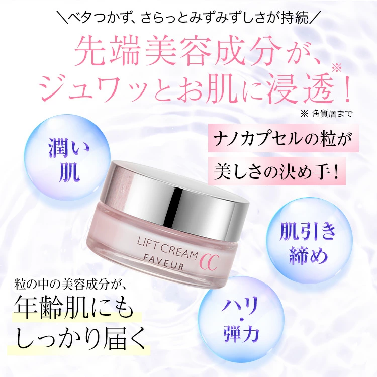 ファブール・リフトクリームCC 28g | LIVEコマース販売商品 | VVch ファブール・リフトクリームCC 28g | LIVEコマース販売商品 | VVch