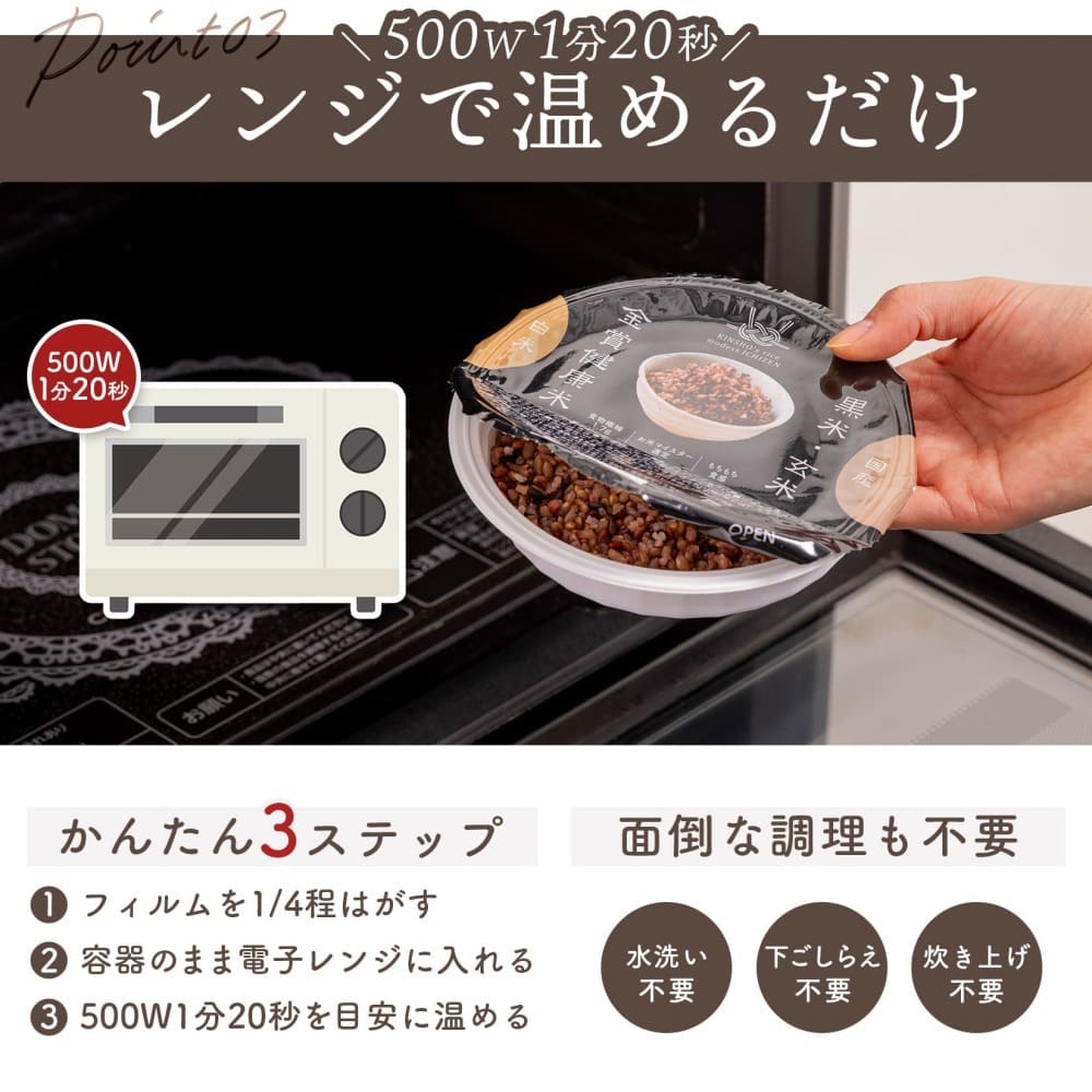 レンジで温めるだけ 500W1分20秒 かんたん3ステップ