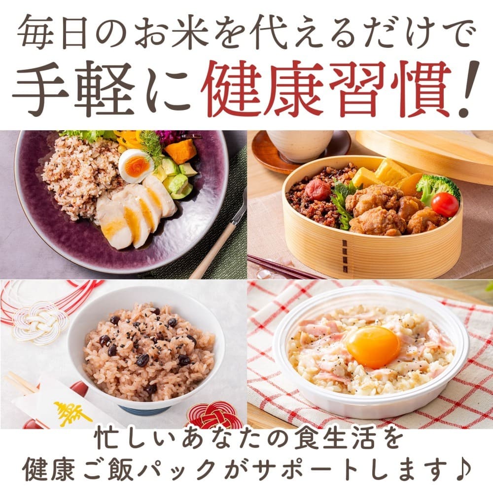 毎日のお米を代えるだけで手軽に健康習慣