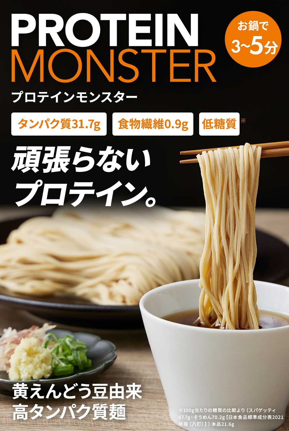 プロテインモンスター 頑張らないプロテイン タンパク質31.7g