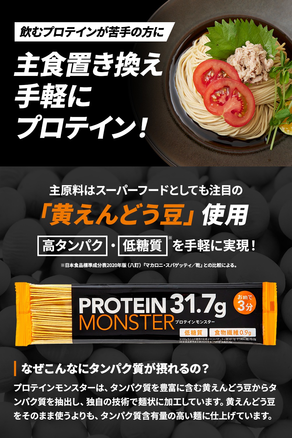 主食置き換え手軽にプロテイン 黄えんどう豆使用 高タンパク・低糖質