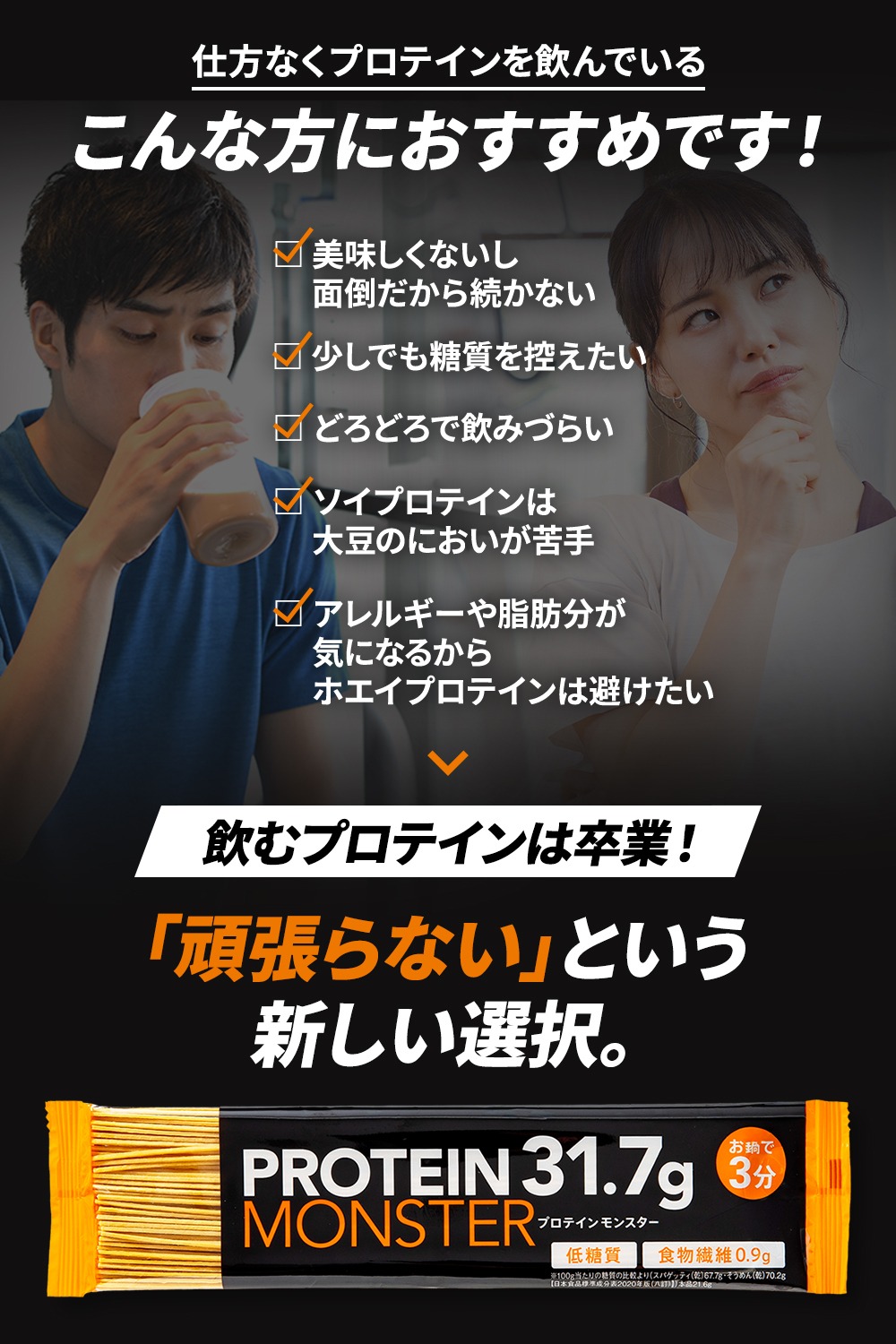 飲むプロテインは卒業 頑張らないという新しい選択