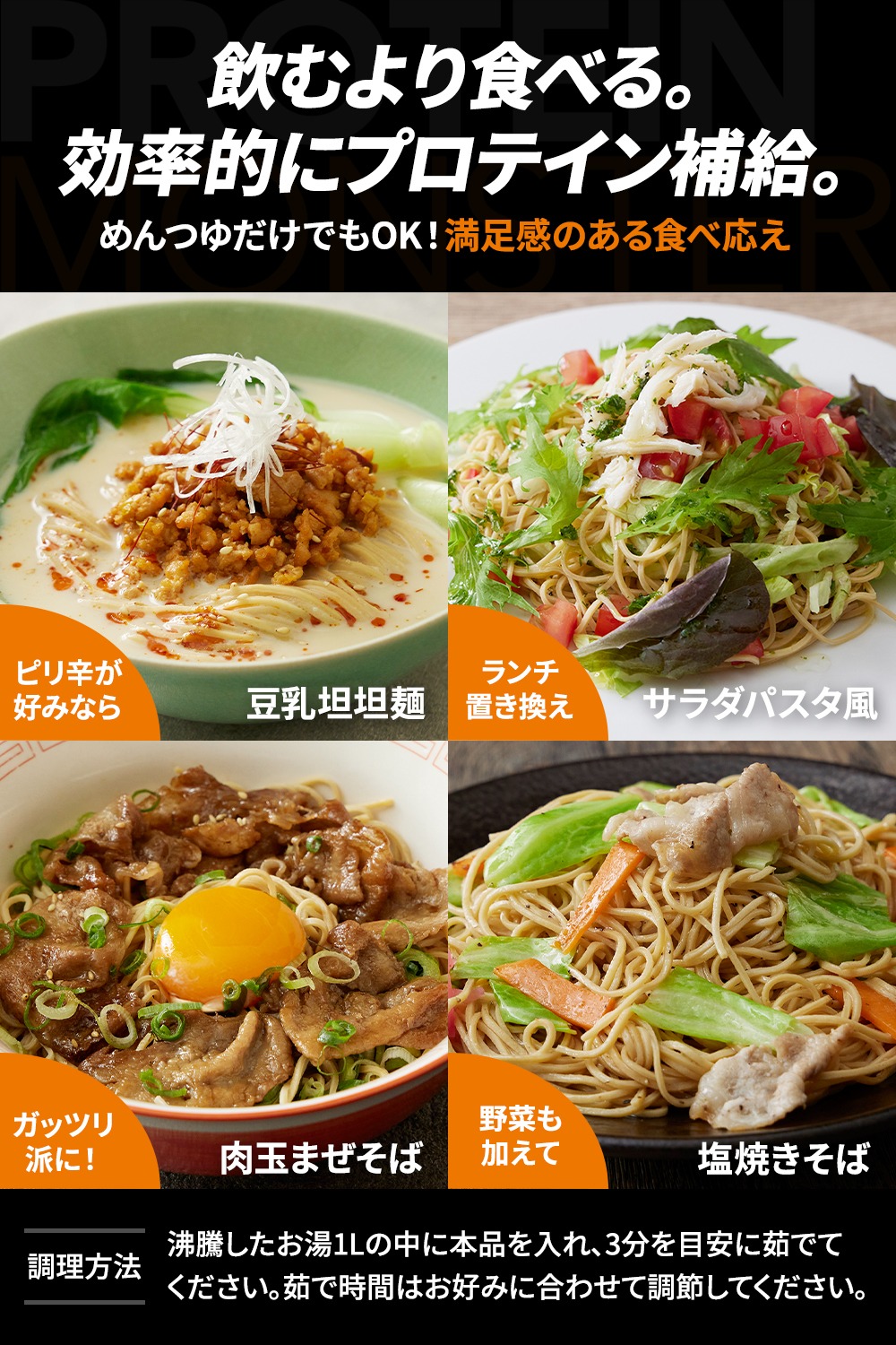 飲むより食べる 効率的にプロテイン補給 アレンジレシピ