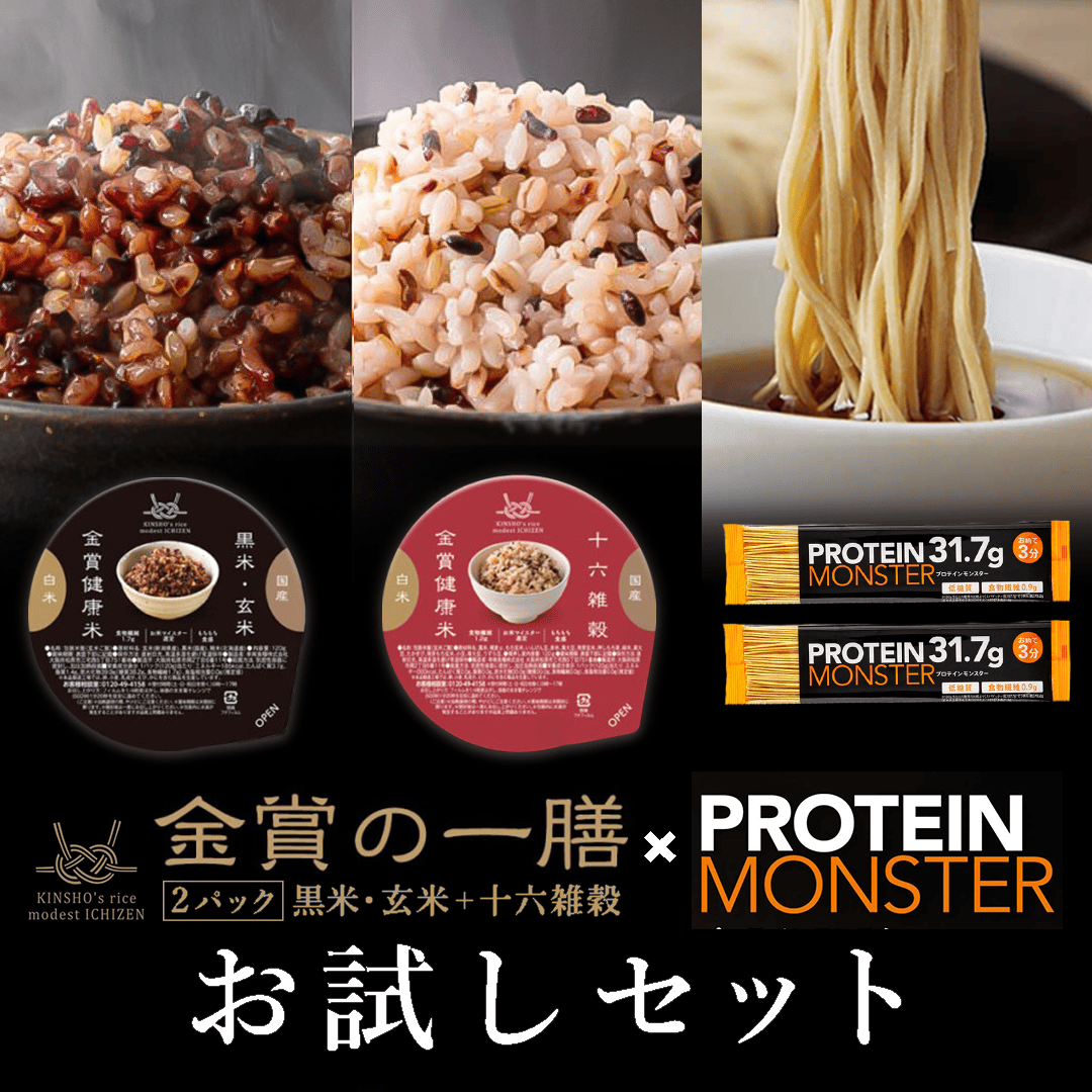 金賞の一膳×プロテインモンスター お試しセット