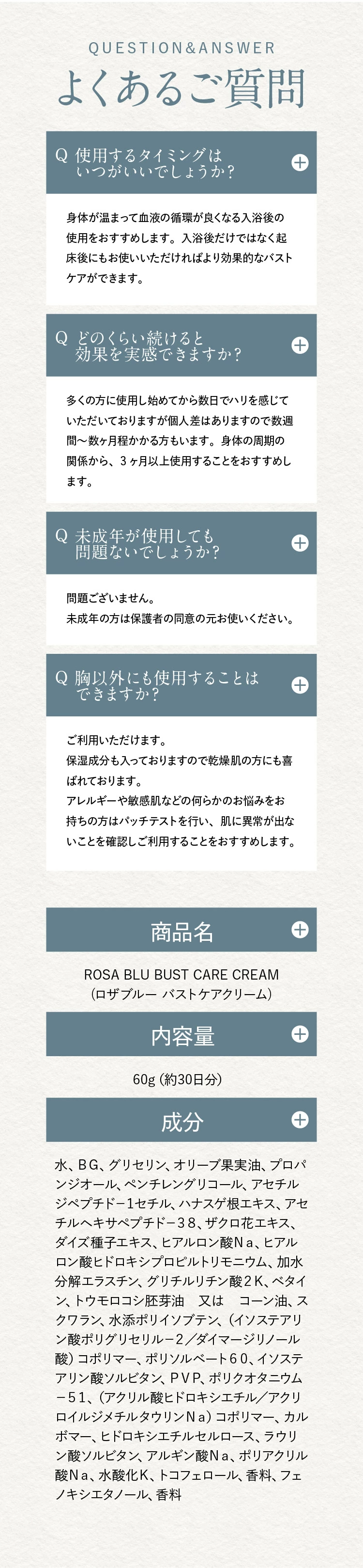 バストクリーム 保湿クリーム マッサージクリーム クリーム バストケア バスト 胸 美乳 国内生産 ロザブルー ROSABLU