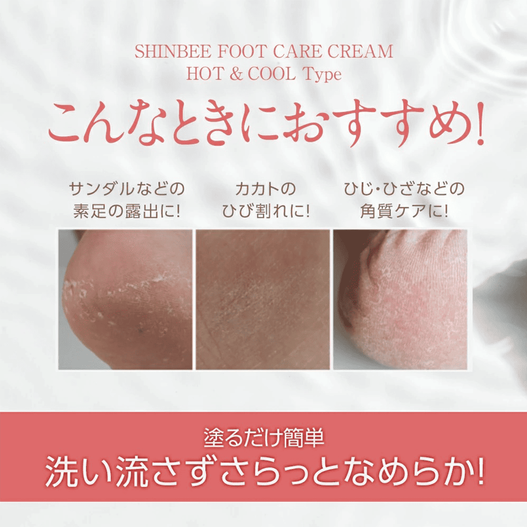 SHINBEE FOOT CARE CREAM（HOT Type）