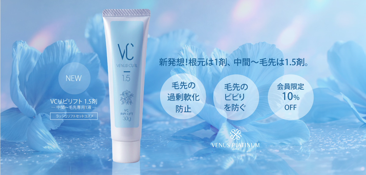 まつげエクステ商材の卸・通販【ヴィーナスプラチナム・VENUS PLATINUM