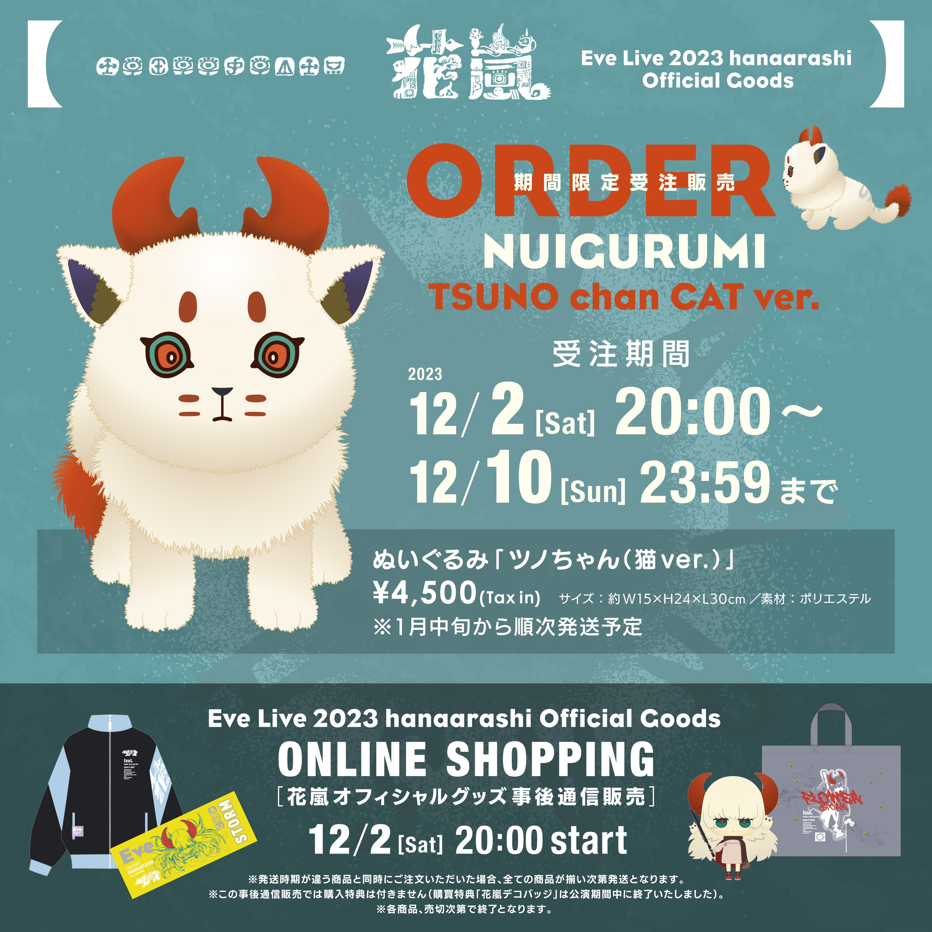 Eve Live 2023 [花嵐] 事後通販のお知らせ