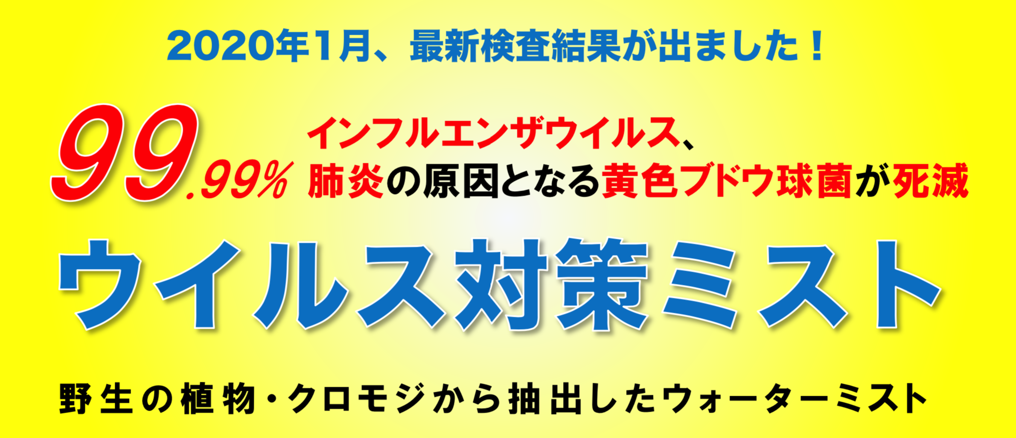 ウイルス対策バナー
