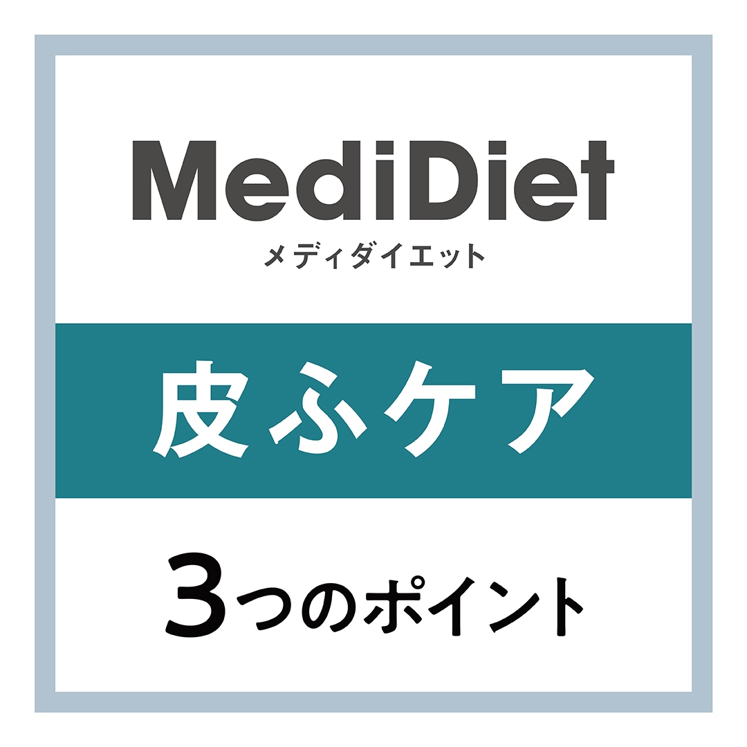 犬用皮ふケア3つのポイント