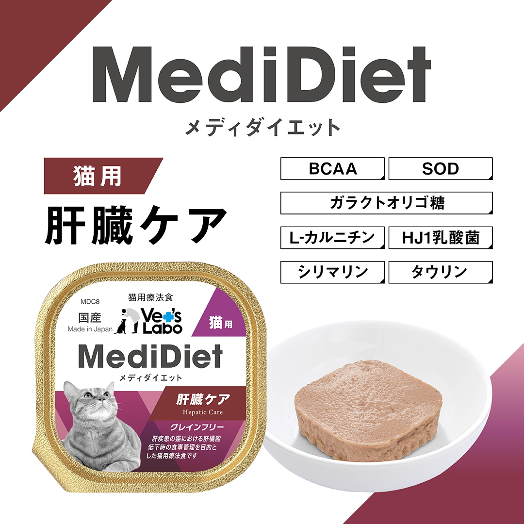 猫用肝臓ケア