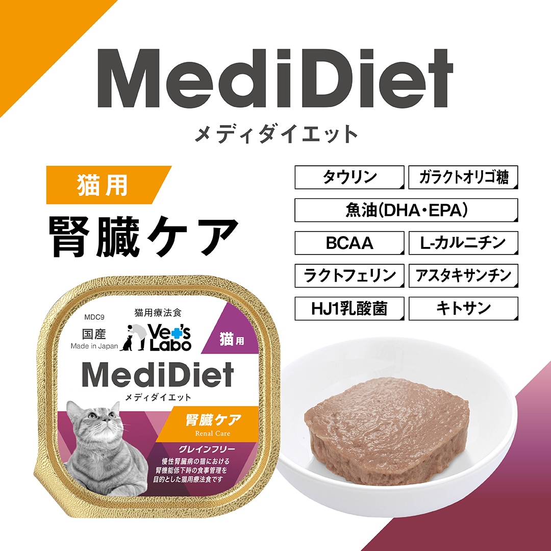 猫用腎臓ケア