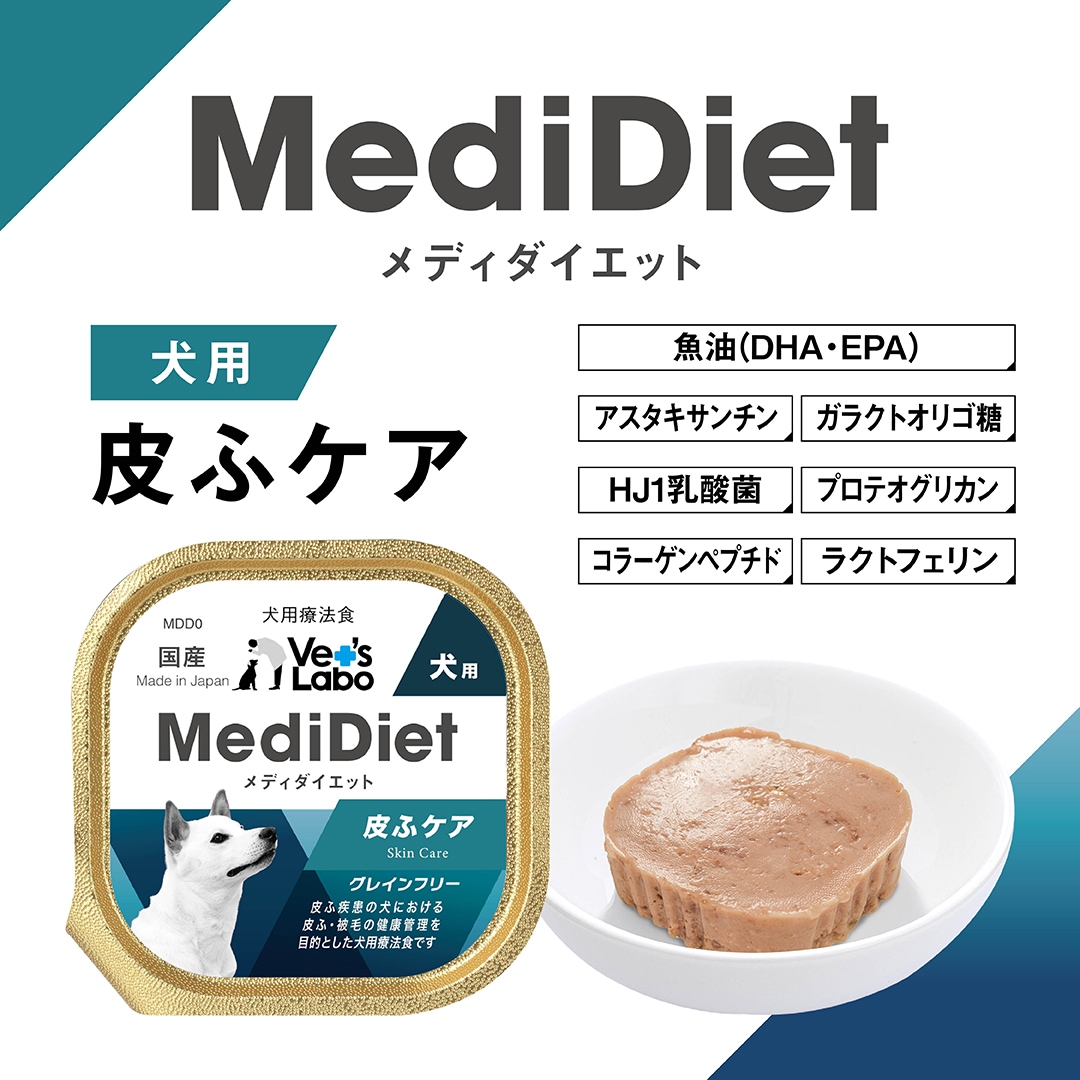 MediDiet（メディダイエット）犬用 皮ふケア療法食｜単品・メール便
