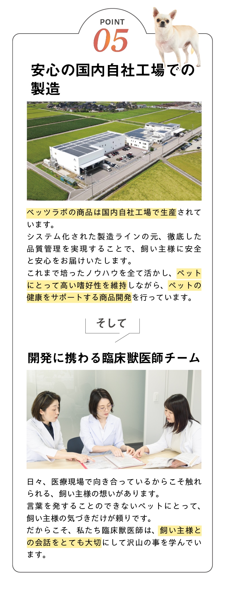 V-Base犬用5つのポイントその5