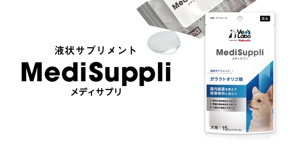 MediSuppliメディサプリ