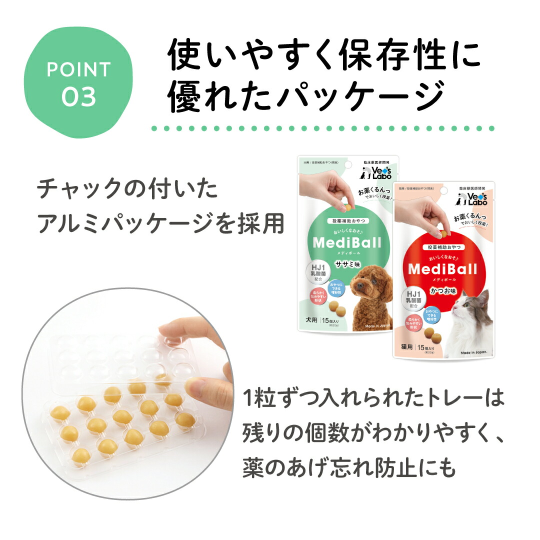 メディボールポイント3