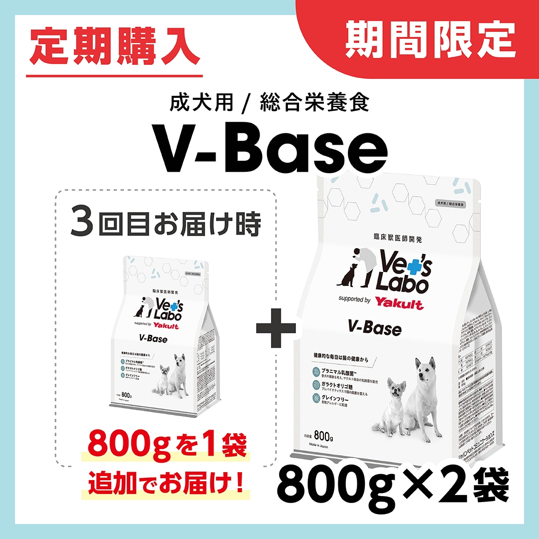V-Base 800g×2袋定期便