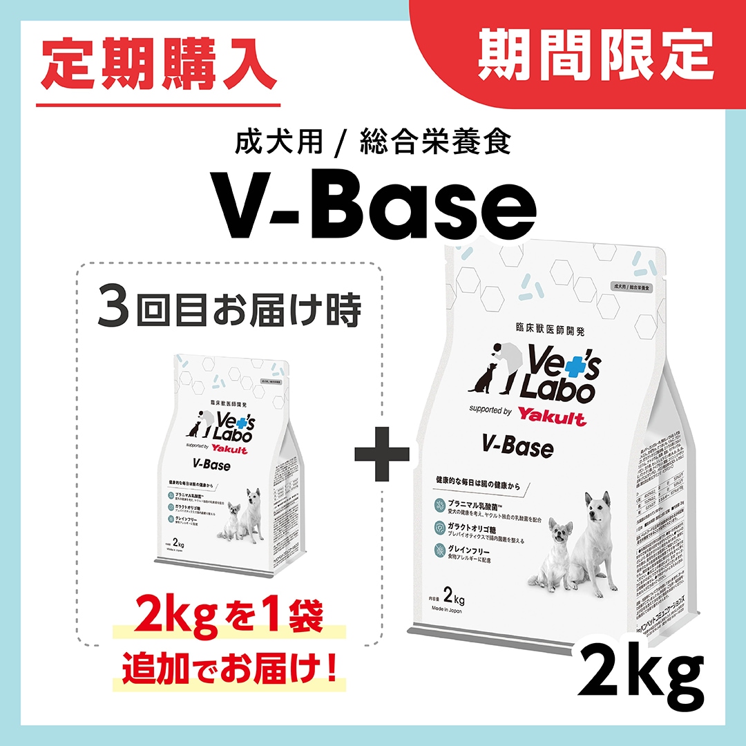 V-Base 2kg定期便