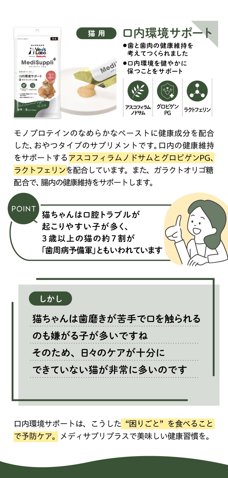 口内環境サポート