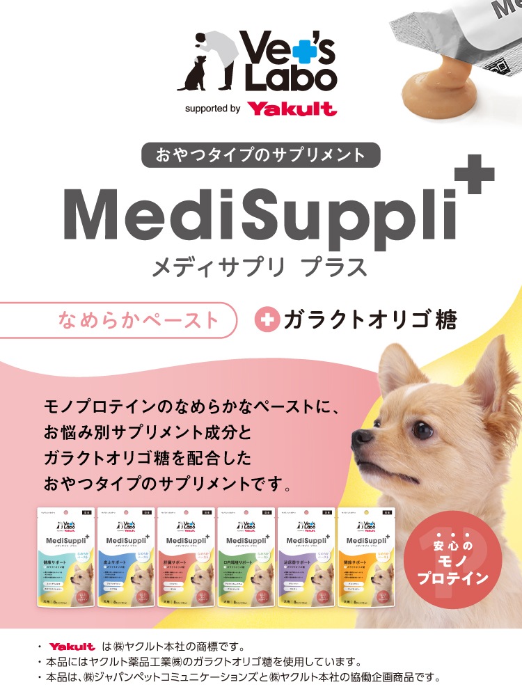 メディサプリプラス犬用
