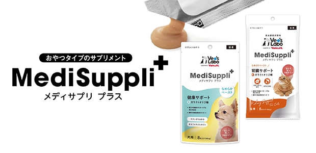 MediSuppli＋メディサプリプラス
