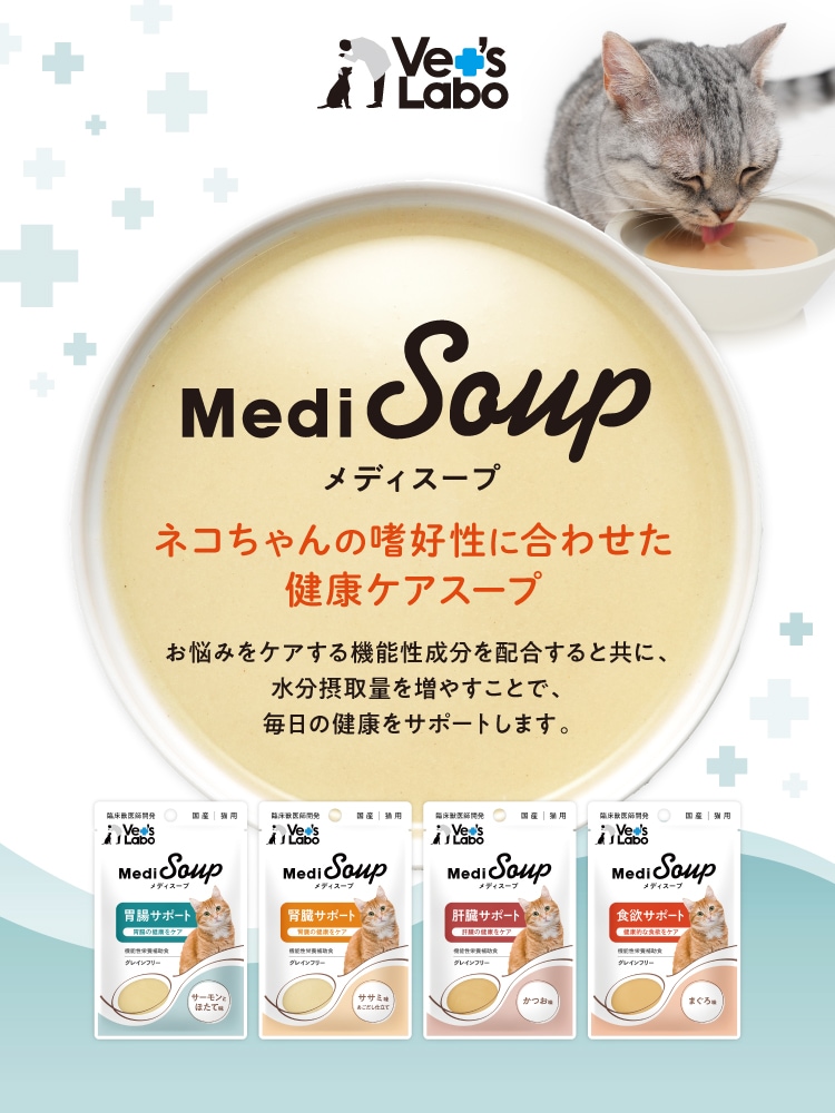 メディスープ
