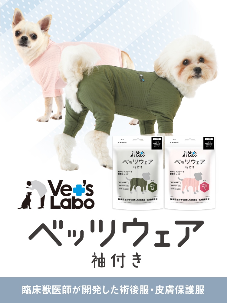 ベッツウェア袖付き