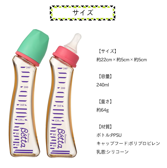 日本製 ベッタ 哺乳瓶 通販