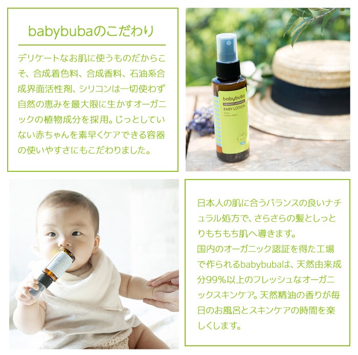 Babybuba ベビーブーバ ベビーローション 国産 オーガニック 赤ちゃん用コスメ化粧水ベビーオイル スキンケア 出産祝い ベビーケア 肌ケア E X P Japon オフィシャルオンラインショップ