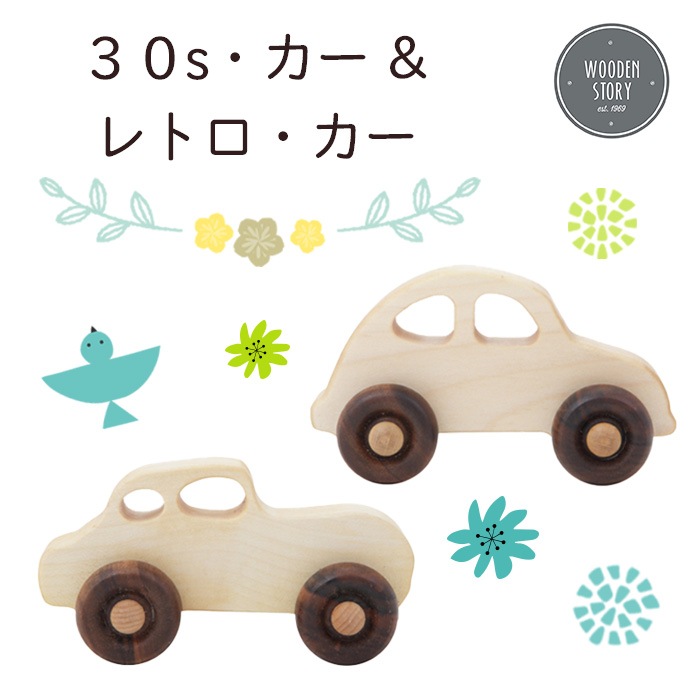 Castジャパン Wooden Story レトロカー 車 カー 木 おもちゃ 赤ちゃん ベビー 男の子 女の子 玩具 出産祝い ギフト プレゼント おもちゃ 木のおもちゃ E X P Japon オフィシャルオンラインショップ