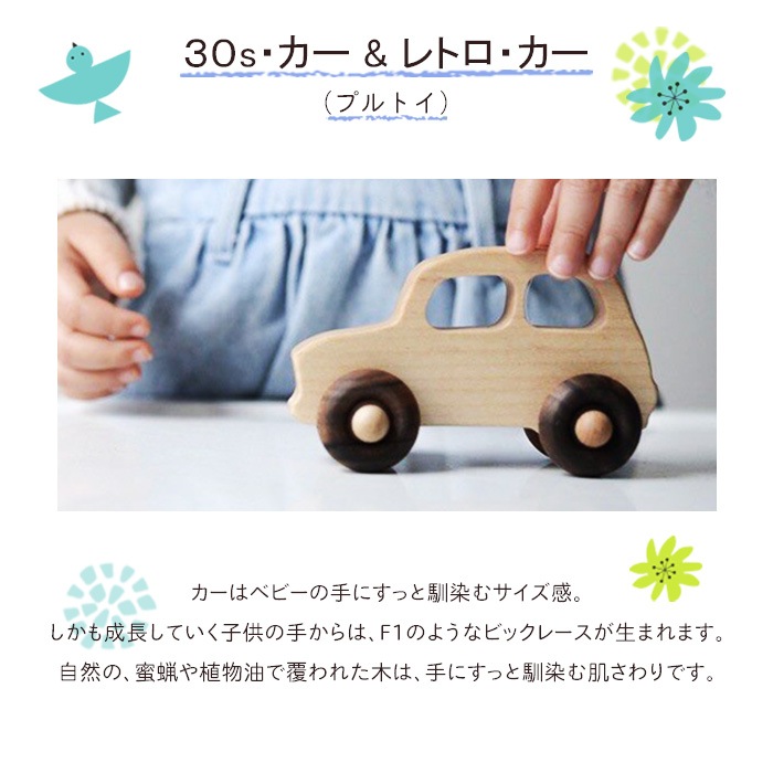 Castジャパン Wooden Story レトロカー 車 カー 木 おもちゃ 赤ちゃん ベビー 男の子 女の子 玩具 出産祝い ギフト プレゼント おもちゃ 木のおもちゃ E X P Japon オフィシャルオンラインショップ