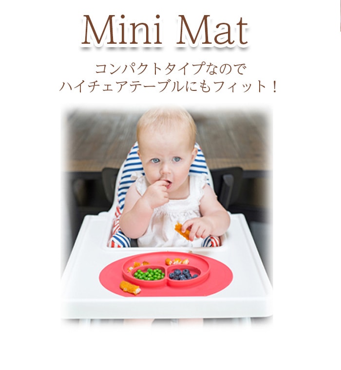 ezpz イージーピージー ミニマット Mini Mat 割れない ベビー食器