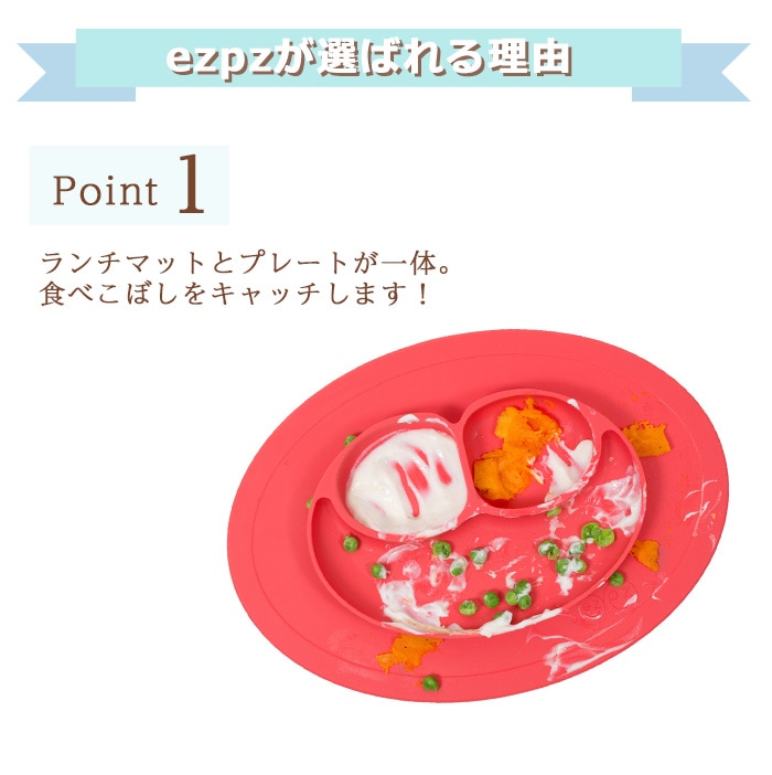 ezpz イージーピージー ミニマット Mini Mat 割れない ベビー食器 子供用 食器 離乳食 ランチョンマット シリコンマット |  授乳・お食事,食器,プレート | e.x.p.japon オフィシャルオンラインショップ